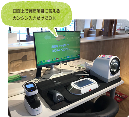 画面上で質問項目に答えるだけのカンタン入力だけでＯＫ！